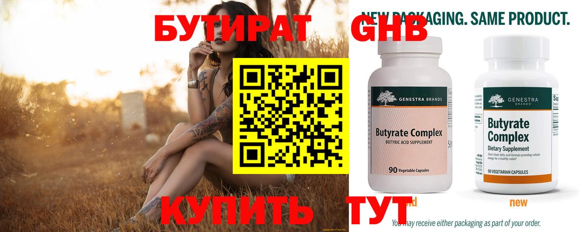 Бутират  Вход с VPN  Новочебоксарск  БУТИРАТ бутандиол 