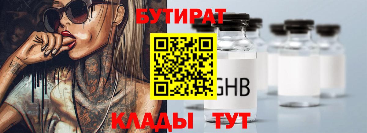 БУТИРАТ вода Новочебоксарск