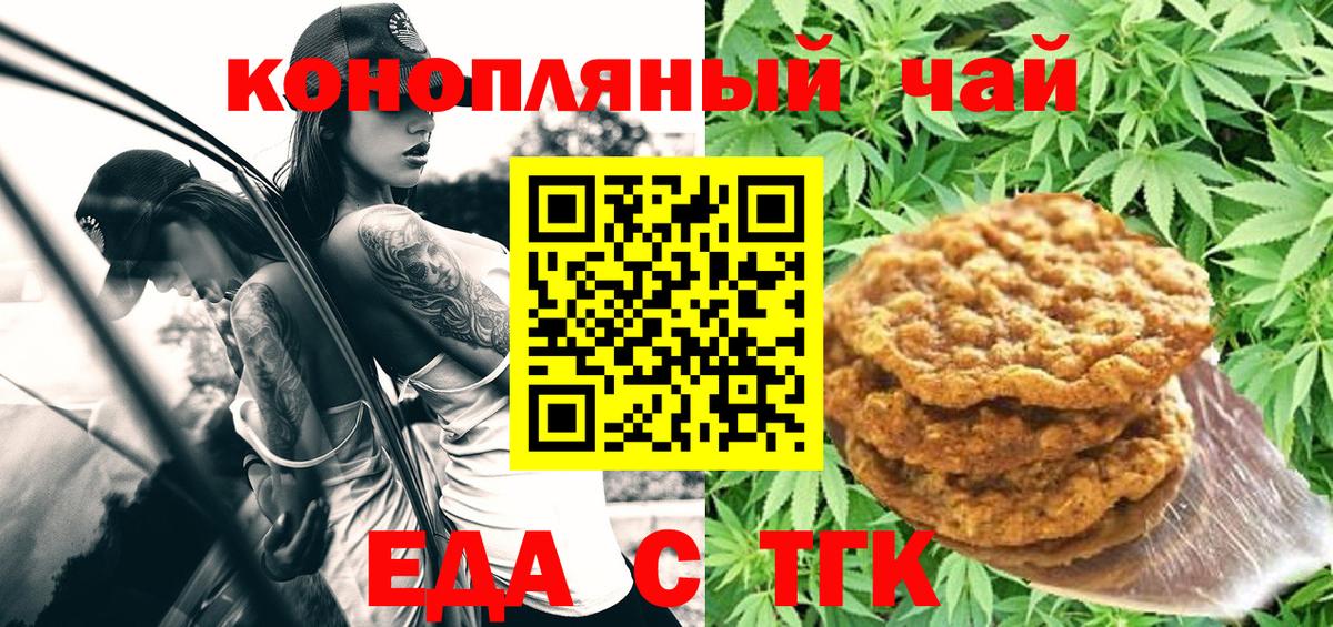 Еда ТГК марихуана  Вход с VPN  Новочебоксарск 
