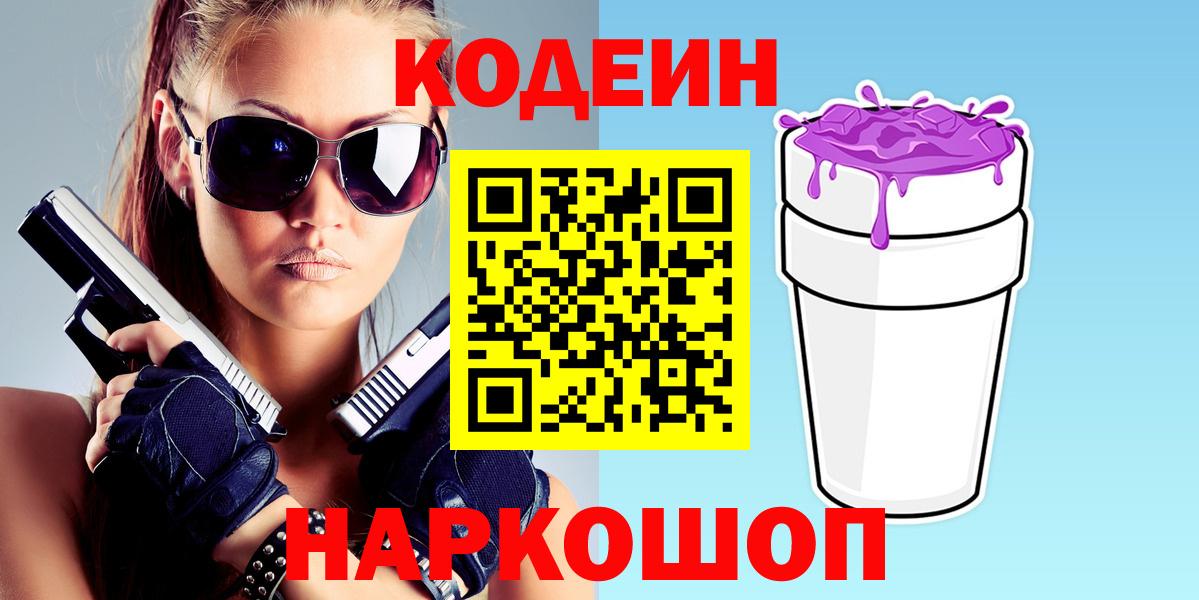 Кодеиновый сироп Lean напиток Lean (лин) Новочебоксарск