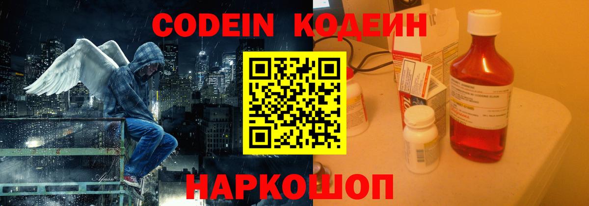 Кодеиновый сироп Lean Purple Drank  Кодеин напиток Lean (лин)  Новочебоксарск  Вход с VPN 